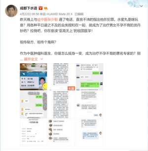张思聪(肿瘤科医生密制“水蜜丸”治疗不育不孕遭质疑，院方：正约谈)
