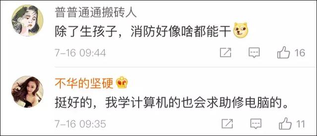 “喂，119吗？我是110…”