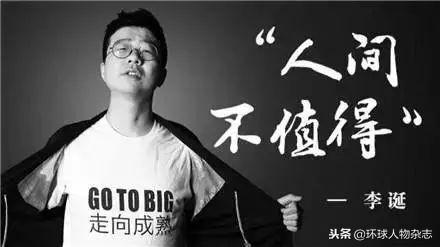 又丑又丧，又懒又虚荣的李诞，没想到婚姻观却实际得很……