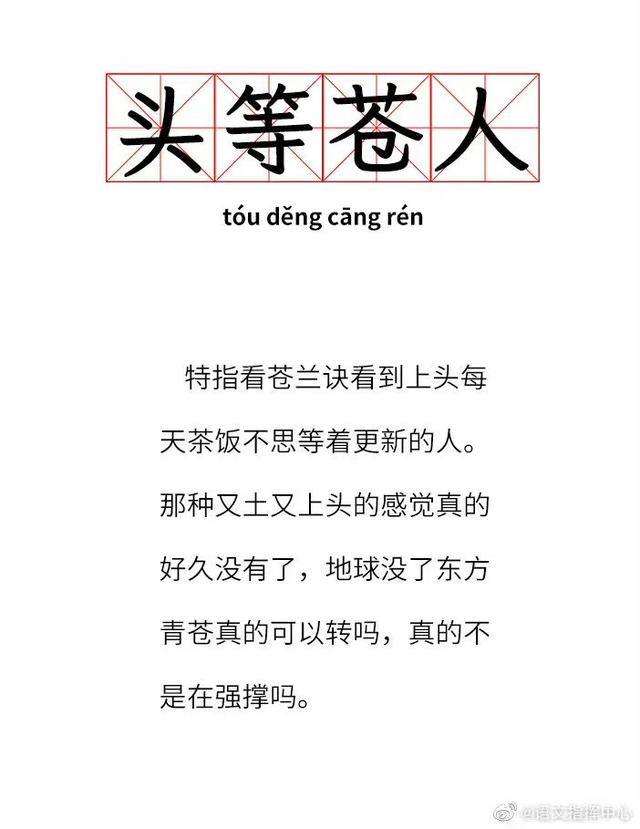 我真的后悔看《苍兰诀》了