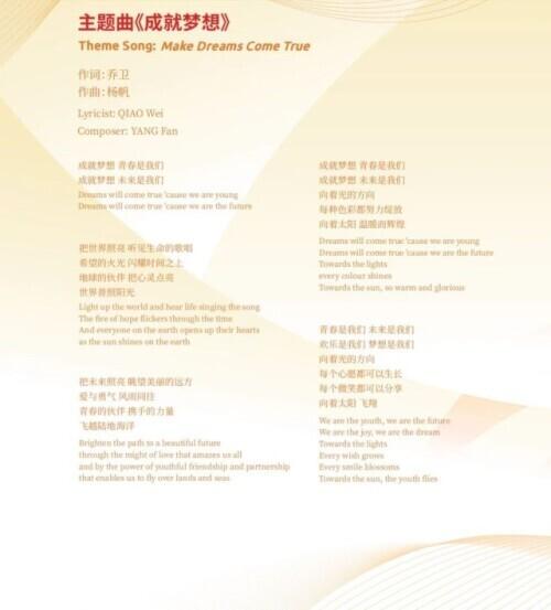 成都大运会｜成都大运会开幕式官方主题曲来了！