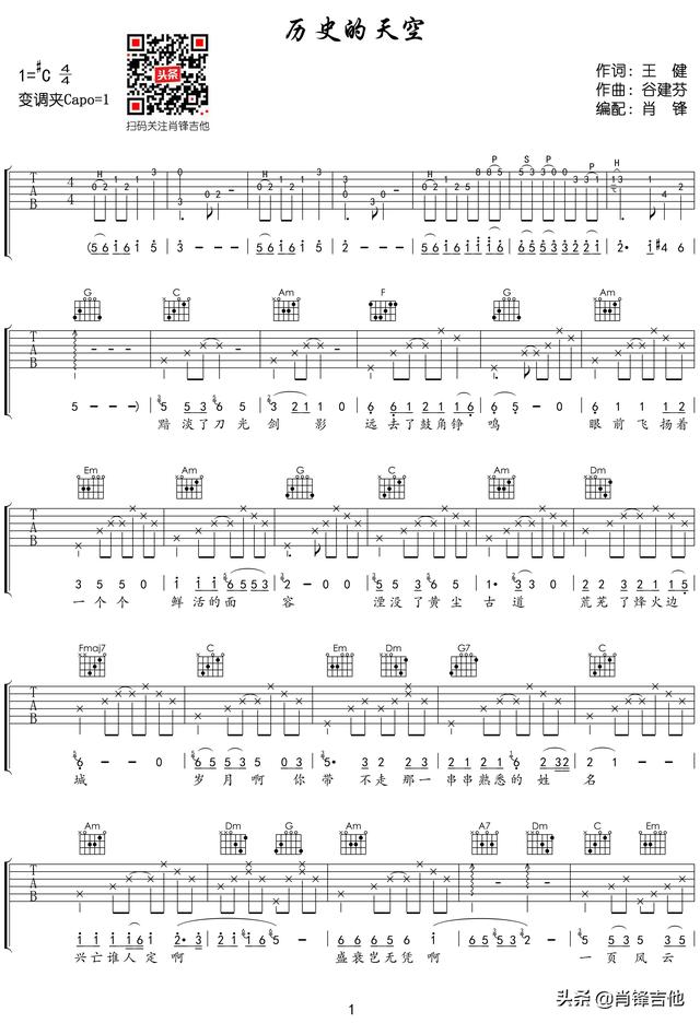 电视连续剧《三国演义》片尾曲《历史的天空》吉他弹唱谱分享