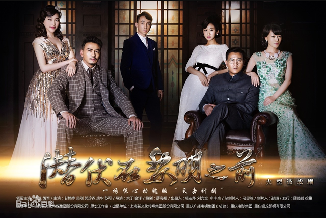 6部谍战题材的电视剧,你喜欢哪一部?