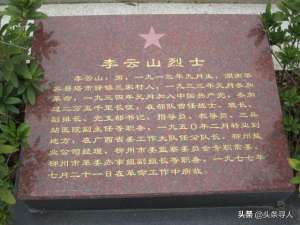 李云山(寻湖南岳阳籍烈士李云山亲人，他长眠柳州烈士陵园，等待亲人祭拜)