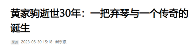 黄家驹唯一公开的女朋友，却被禁止出席葬礼，三十年过去终身不嫁