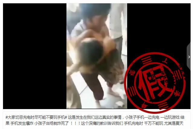 手机边充电边玩引发爆炸，两孩童身亡？记者查证：事故原因并非如此