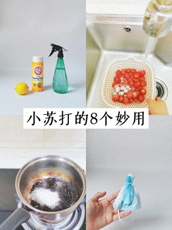 2块钱的“小苏打”，竟承包了家里90%的清洁，试过就再也戒不掉了