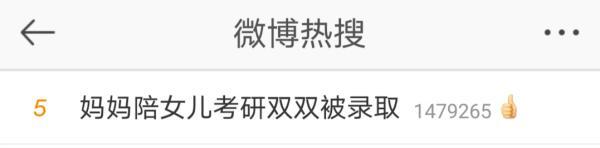 这对“神仙母女”火了！双双考上研究生，做完同事做同学