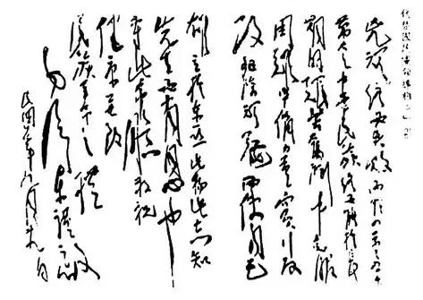 毛泽东写给蒋介石的信手稿真迹(难得一见)