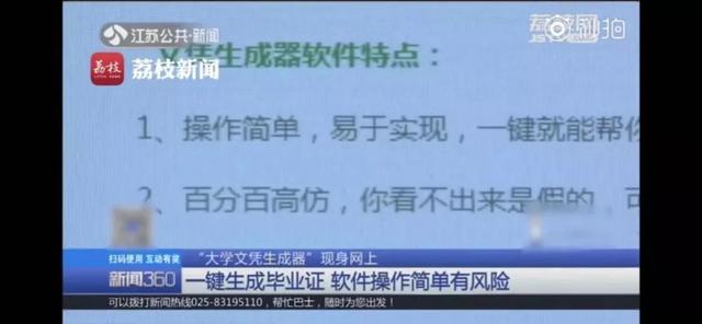 大学文凭自行编辑，一键生成？网友：想啥呢