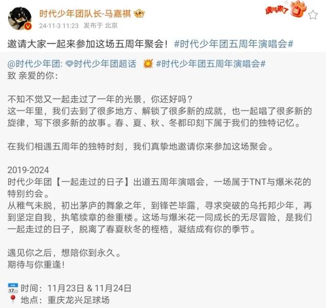 时代少年团出道五周年演唱会