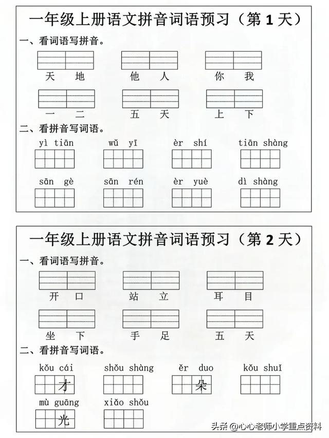 2024秋老师发的，一天一页真好用❗️❗️