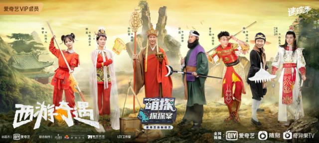 从“明侦”到“萌探”，“剧本杀”综艺风口来了