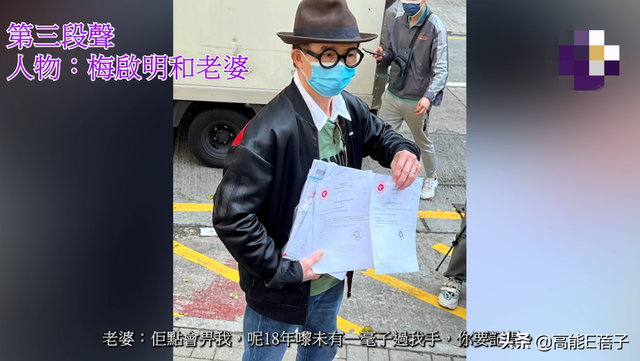 反转了！梅启明称梅妈被人操纵，妻子Joey晒三段录音反揭真相