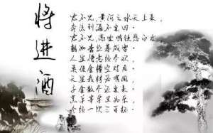 将进酒粤语朗诵(朗诵：《将进酒》—李白)