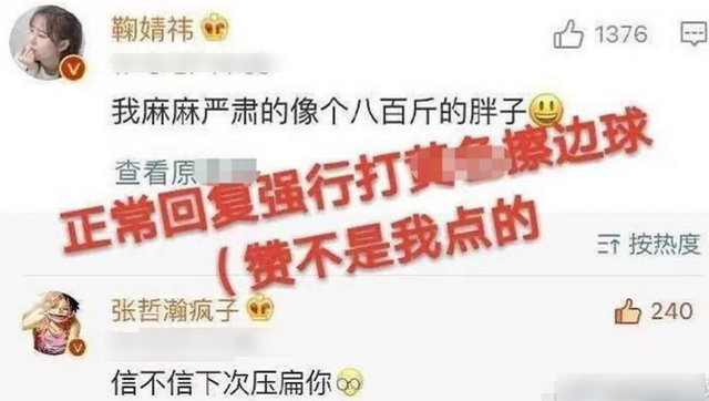 张哲瀚早期评论鞠婧祎内容被扒，道德品行也有问题，经不起细扒