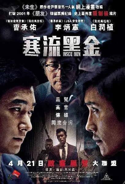 《〈局内人〉:19禁尺度炸裂,撕开韩国社会最脏一面》
