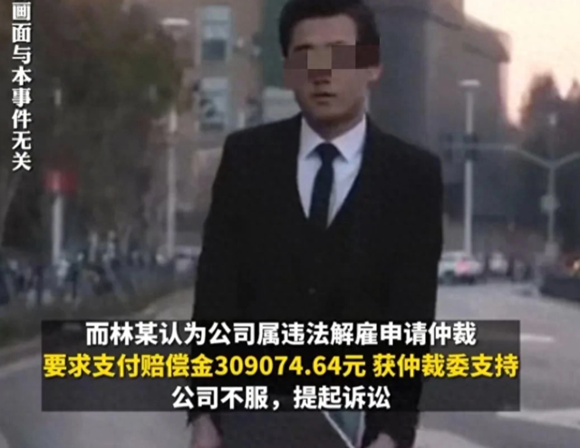 男子看一级色情内容 被开除 反索赔30万元,仲裁委裁决赔？