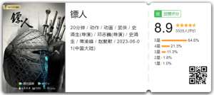 镖人知世郎(国漫尺度的天花板，被它摸到了)