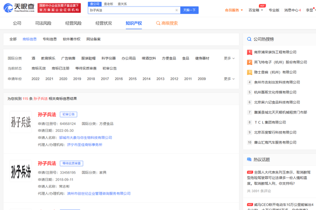 电视剧《狂飙》爆火出圈，多公司抢注“强盛”“孙子兵法”等商标