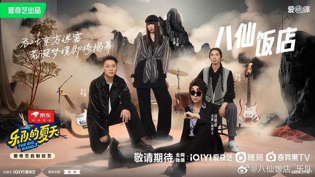 专访|八仙饭店:探索梦境,观察人间