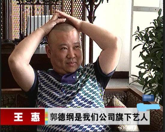 德云社收入暴涨，郭德纲保守身价50亿？网友：都是他老婆王惠的