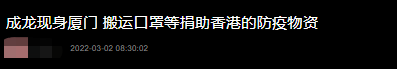 67岁成龙现身厦门搬运口罩!身材健壮精神好,撸起袖子干活显轻松
