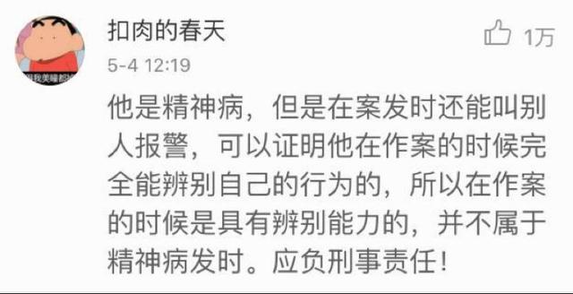 川师大砍头案凶手被鉴定患有抑郁症,精神疾病患者就可以有“杀人执照”吗?