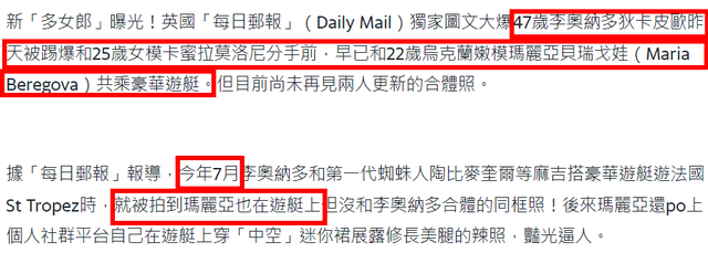 外网曝莱昂纳多疑劈腿,分手前就和22岁嫩模共乘游艇,女方有婚史
