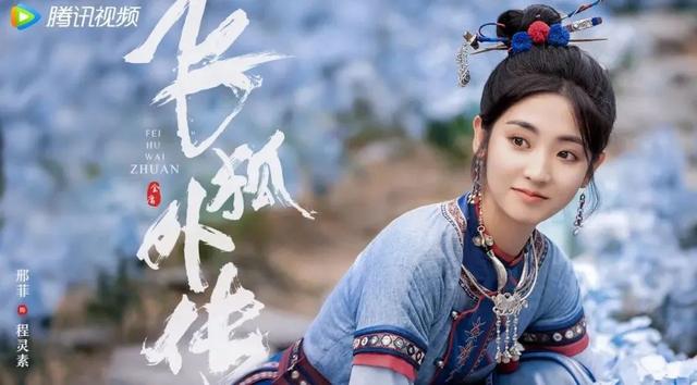 连追6集《飞狐外传》，值得一看！但91年孟飞版才是我心中的NO1