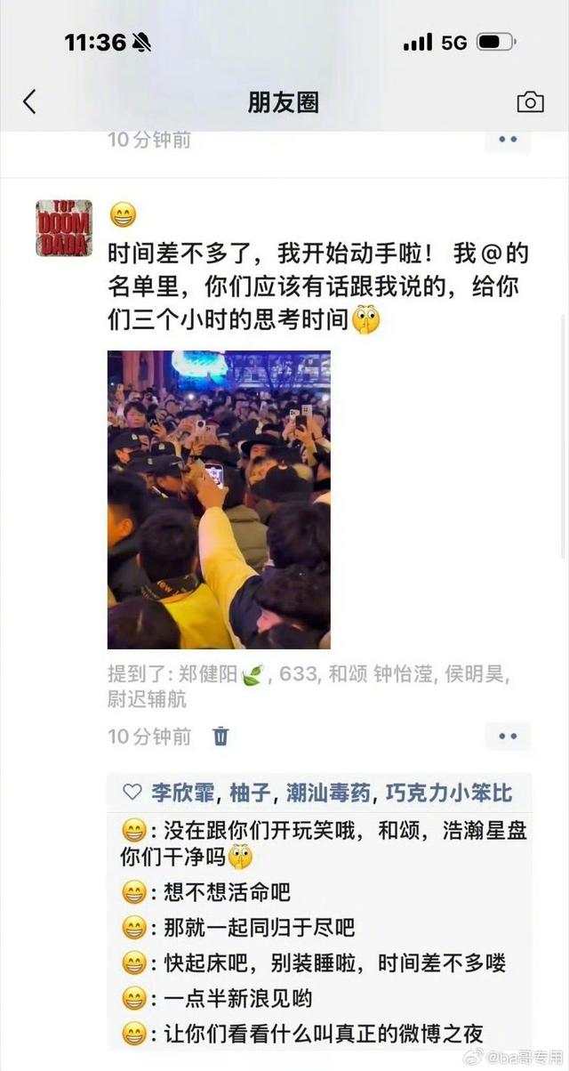 李明德发朋友圈和微博，他@ 侯明昊、和颂工作人员等，给他们三小时的时间…