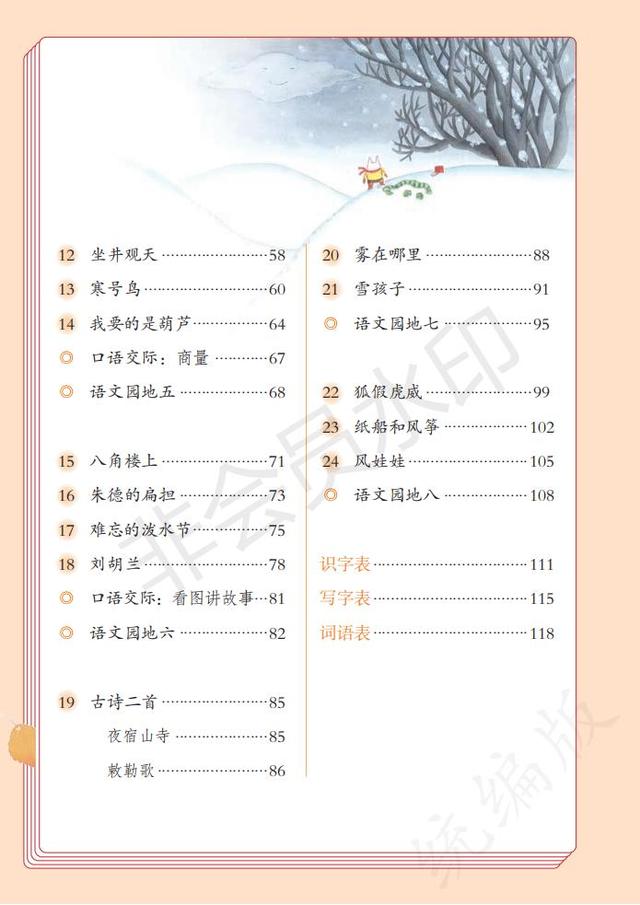 最新人教版语文二年级(上册)电子课本(高清版)