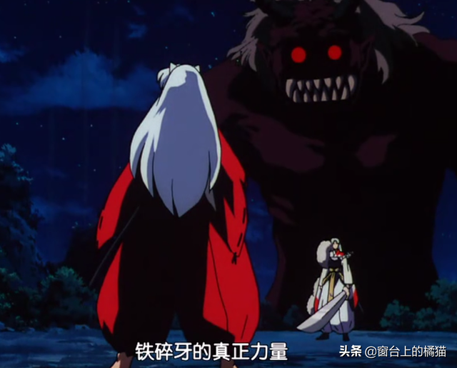 《犬夜叉》之铁碎牙的成长史