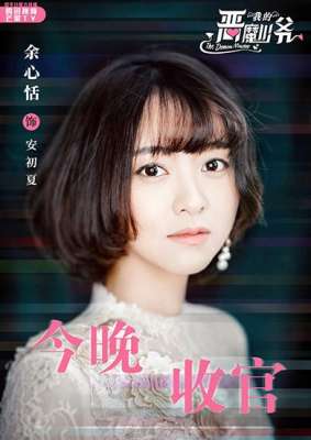 韩七录(《我的恶魔少爷》收官 余心恬大婚成正果)