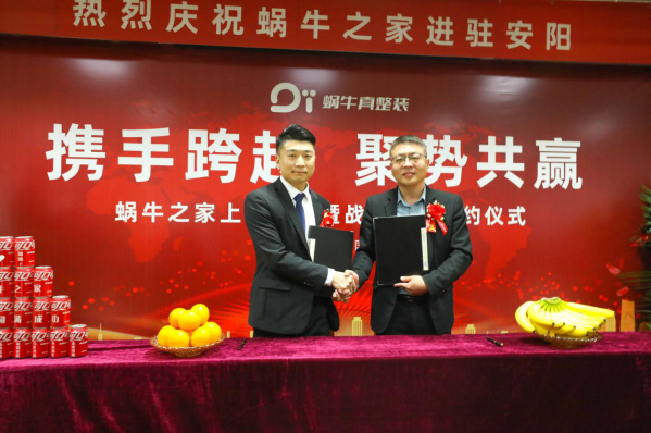 北京蜗牛之家进驻安阳签约仪式圆满成功