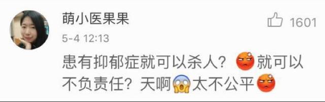 川师大砍头案凶手被鉴定患有抑郁症,精神疾病患者就可以有“杀人执照”吗?