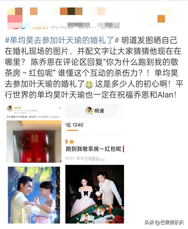 泪目!“单均昊和范云熙参加叶天瑜的婚礼”!给网友留下了回忆杀