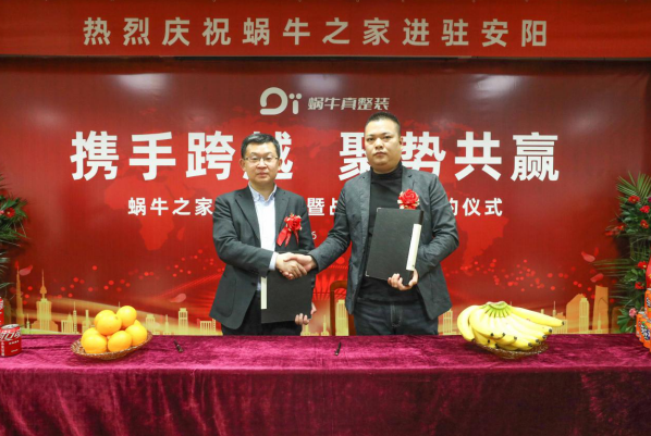 北京蜗牛之家进驻安阳签约仪式圆满成功