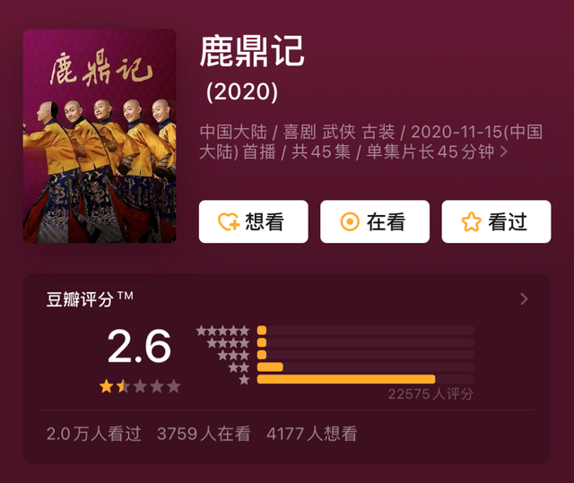 豆瓣仅2.6分，张一山版《鹿鼎记》为啥遭群嘲？