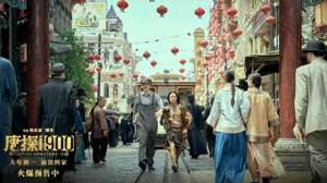 胡浩帆(电影《唐探1900》中国香港首映礼陈思诚答谢观众，周润发教王宝强刘昊然广东话拜年)