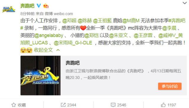 《奔跑吧》官宣新一季阵容:邓超鹿晗陈赫王祖蓝“弃跑”,朱亚文等加盟