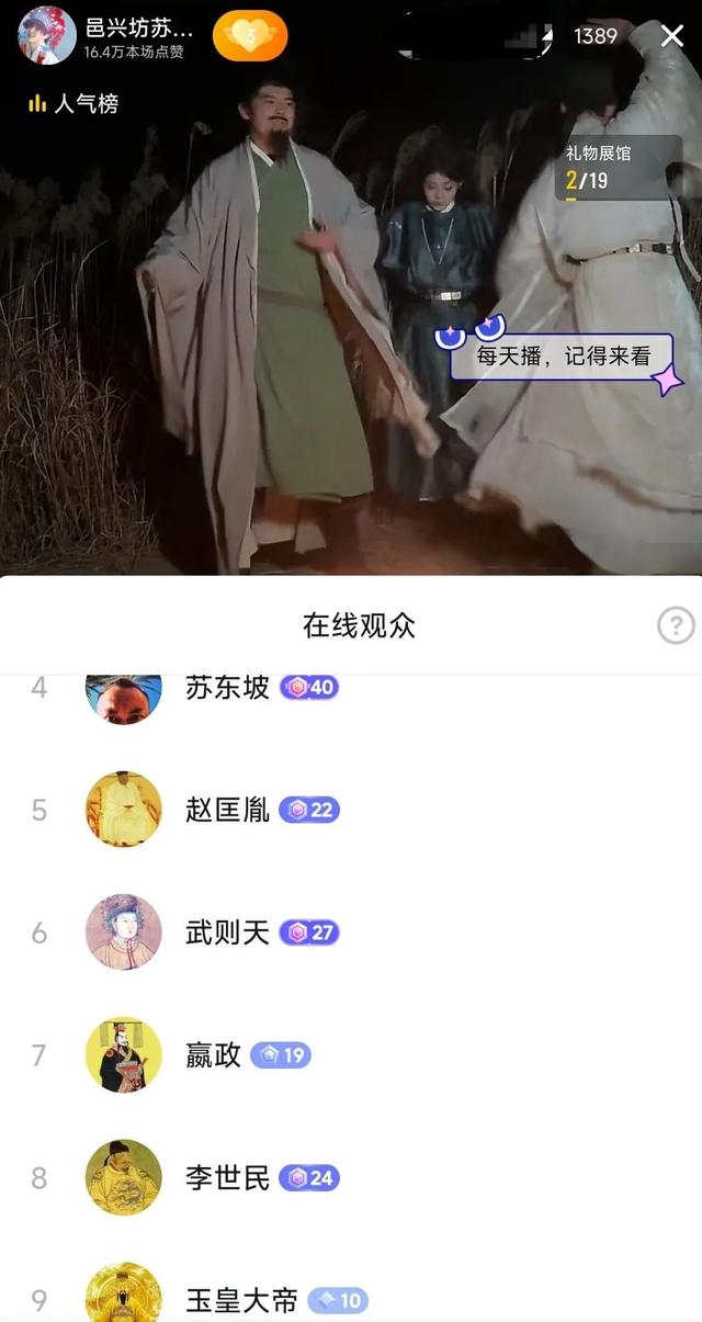 李白玩火、曹操蹦迪、刘备摇花手！我在抖音看“老东西”直播……