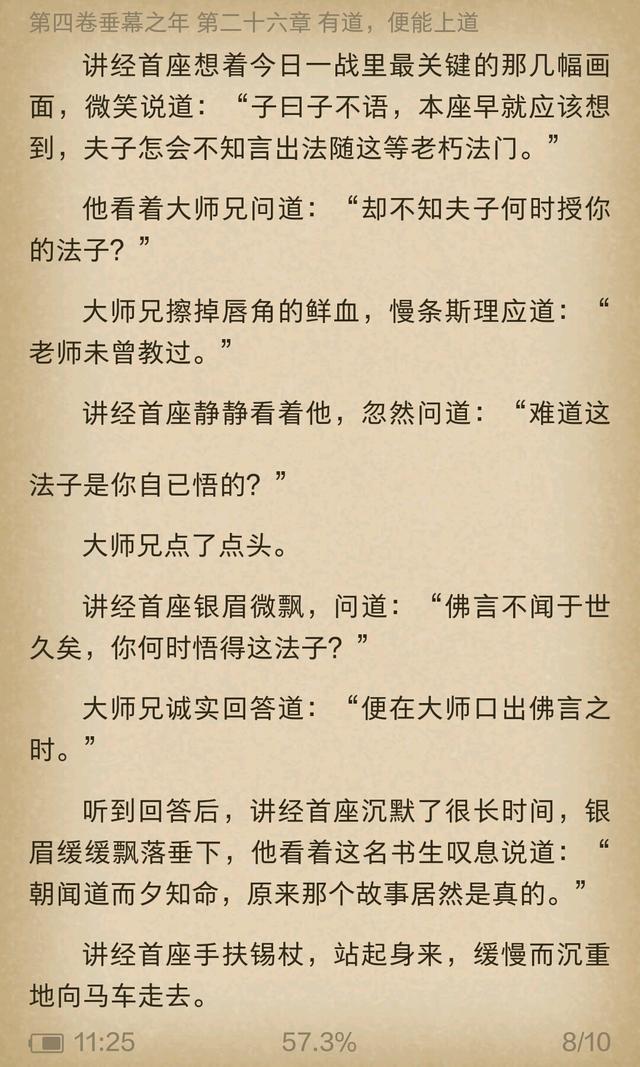 《将夜》——李慢慢篇