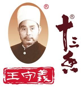 王守义十三香:让中国人吃上正宗的调料