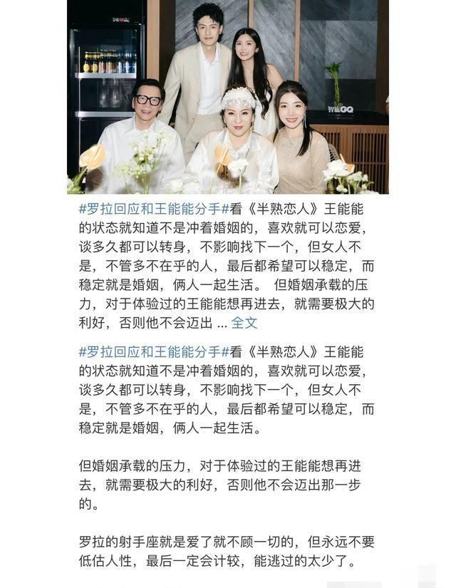 王能能现身罗拉老家疑似见家长，网友怒了：原来我们是play的一环