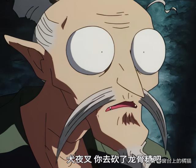 《犬夜叉》之铁碎牙的成长史