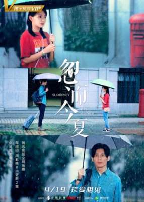 忽而今夏汪苏泷(《忽而今夏》今晚甜酸上线 汪苏泷献唱同名主题曲)