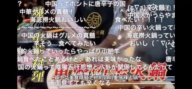 中国综艺走红日本网站，火锅一出现，弹幕都沸腾了！