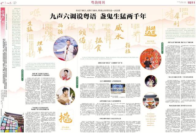读懂广州·粤韵丨九声六调说粤语 盏鬼生猛两千年