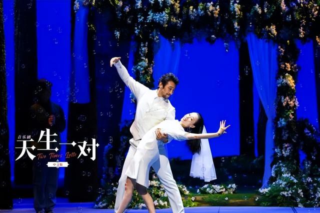 音乐剧《天生一对》中文版｜生命中最大的奇遇 是和自己相遇